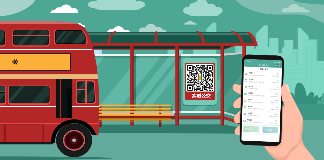 扫码,实时查询公交线路信息