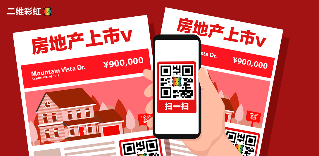 房源信息真假,扫一扫就知道