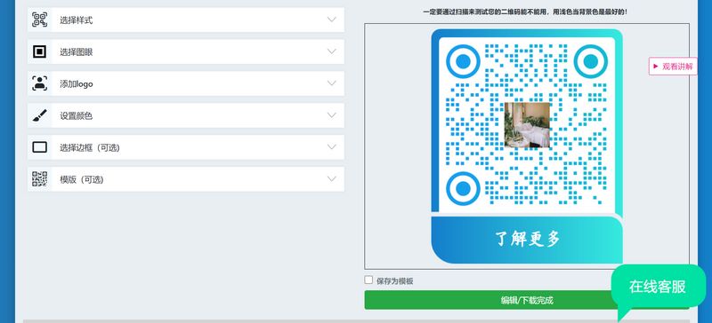 产品说明书二维码-二维彩虹二维码生成器