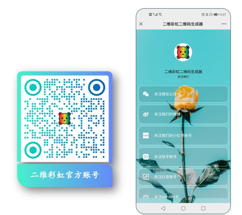 社交媒体二维码-二维彩虹二维码生成器