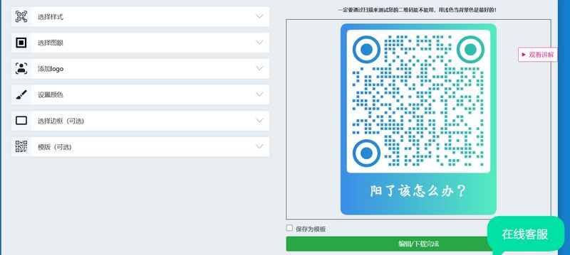 二维彩虹二维码生成器
