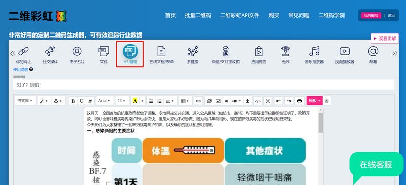 二维彩虹二维码生成器